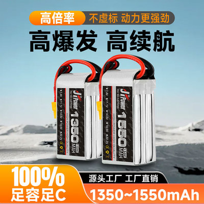 13501550mAh150C无人机锂电池