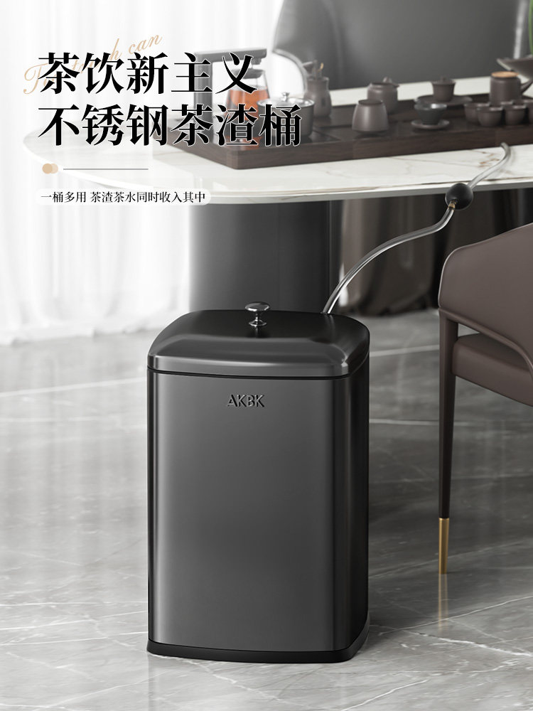 Akbk茶桶茶渣桶茶几专用污水垃圾桶不锈钢家用干湿分离智能传感器