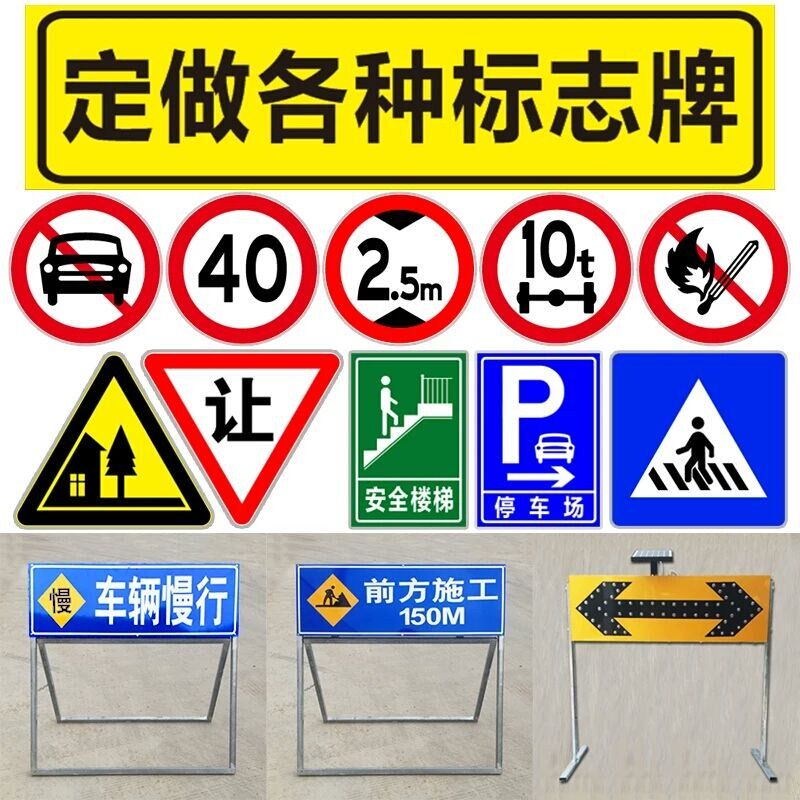 交通标志牌限高牌限宽限速指示牌圆牌三角牌交通标识反光标牌定制