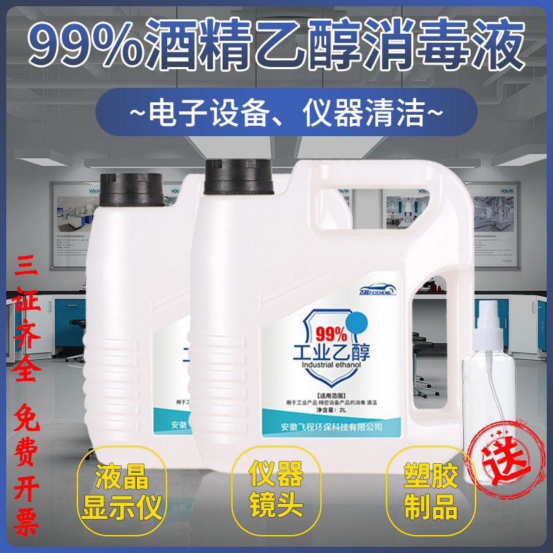 2升乙醇99度设备机械仪器清洁