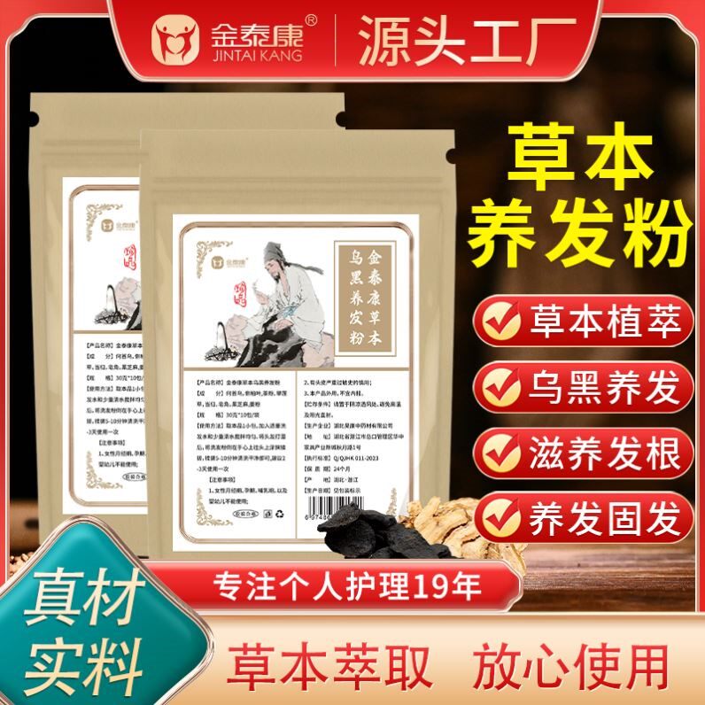 金泰康草本乌黑养发粉 洗发护发头发白发掉发发根护理养护洗发粉