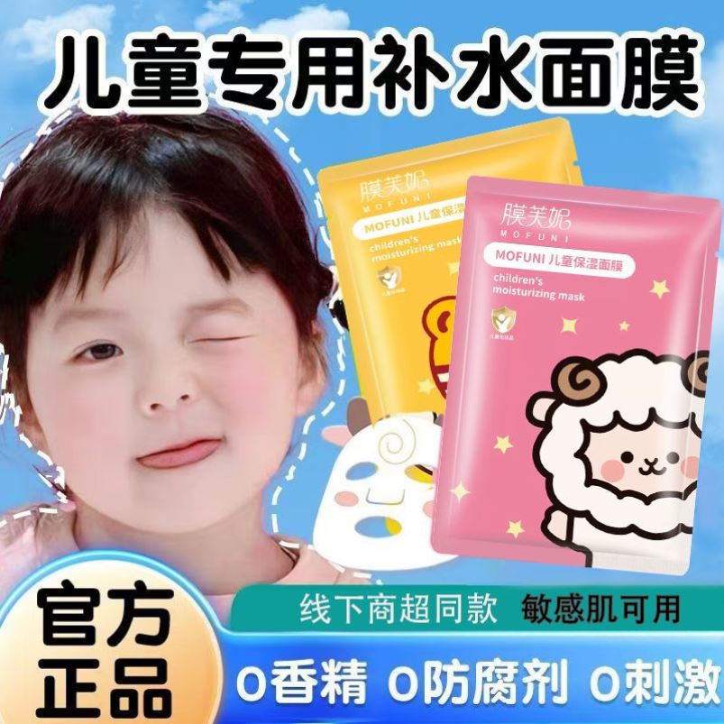 儿童面膜女孩男孩宝宝专用晒后修护白美3至6女童12岁小孩婴幼儿用