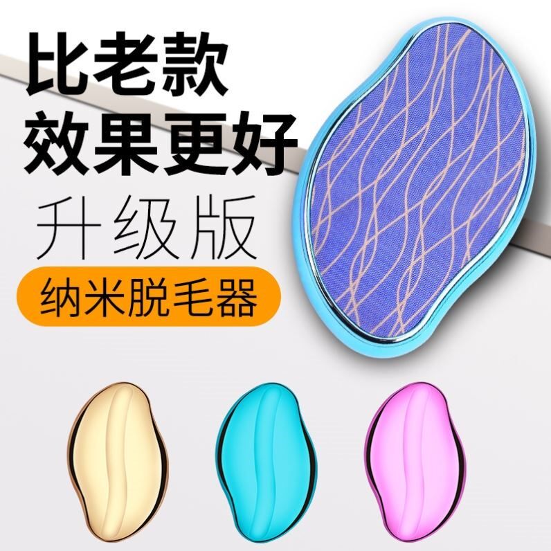 脱毛器女士专用男式家用手动纳米玻璃无痛剃磨毛手腿脚全身脱毛仪
