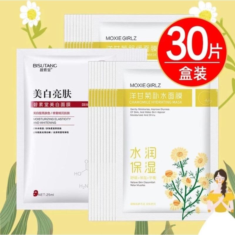 洋甘菊补水面膜保湿美白淡斑舒缓修护收缩毛孔提亮肤色敏感