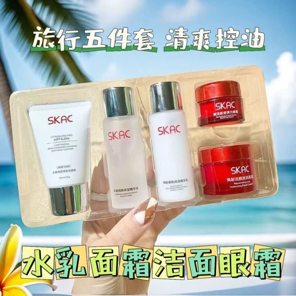 明星大牌护肤五件套小样补水保湿嫩肤提亮便携旅行套装官方正品