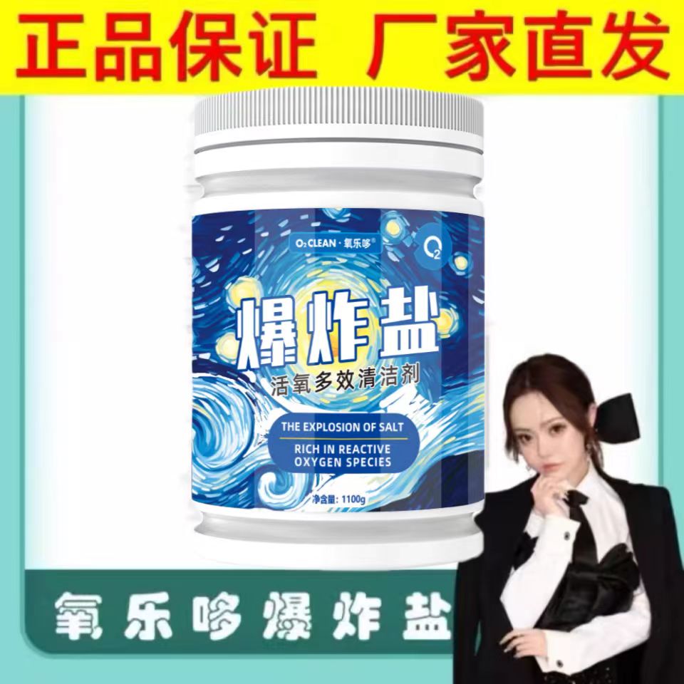 氧乐哆新款除菌留香爆炸盐留去污