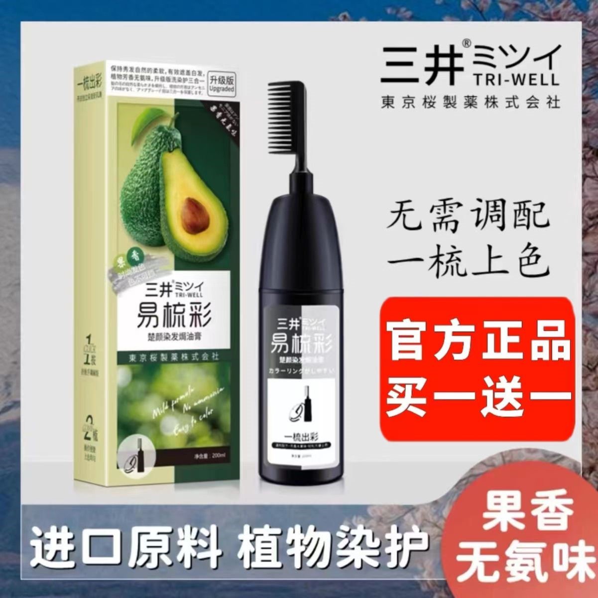 日本三井易梳彩植物染发剂棕黑色盖白发自然黑茶色自己在家染发膏