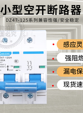 空气开关DZ47 4P 80A 100A 125A 3P+N 380V三相四线断路器空开
