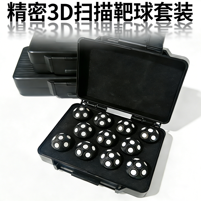 手持激光扫描仪精密3D扫描靶球扫描仪配件