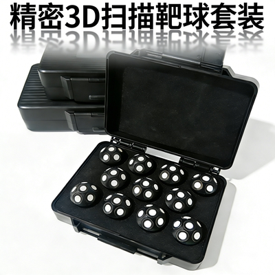 手持激光扫描仪精密3D扫描靶球蘑菇型定位磁吸标志点套装带收纳盒