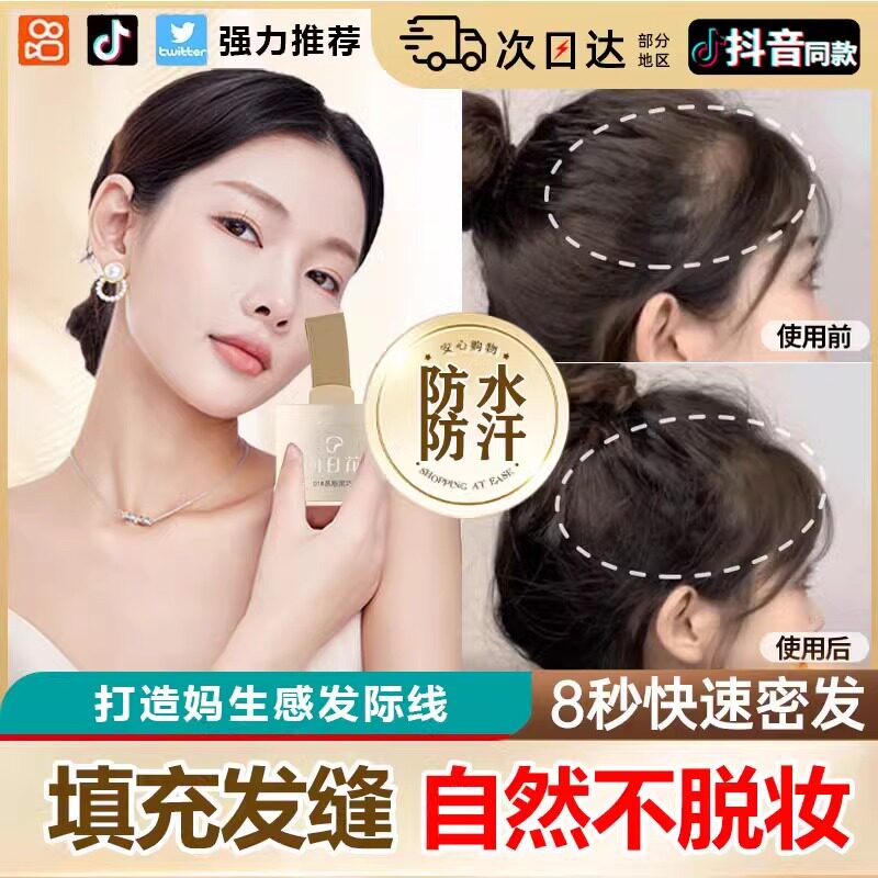 拯救发际线！发际线粉填充补发防水防汗发髻线修容阴影笔自然