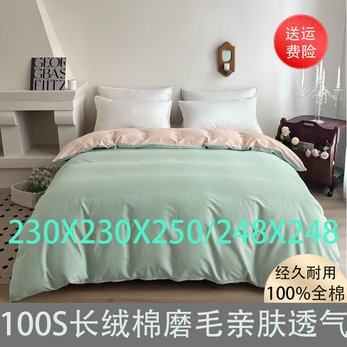 麦菲娜简约100s长绒棉磨毛被套