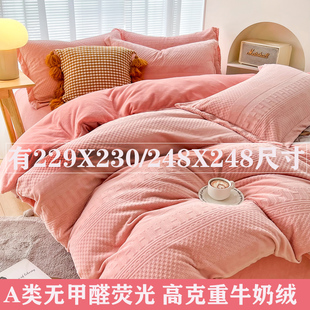 A类牛奶绒被套单件加大229X230被罩248x248珊瑚绒加厚四件套定制