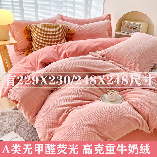 A类加厚牛奶绒被套四件套定制