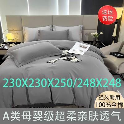 麦菲娜纯棉纯色单被套