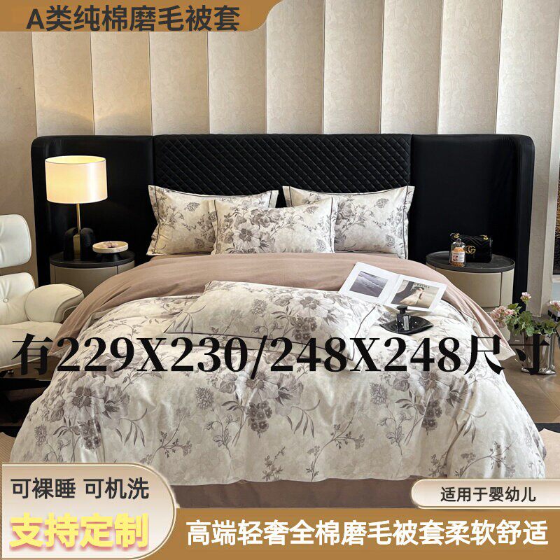 A类纯棉全棉磨毛229x230被套248X248被罩220X250X230四件套定制