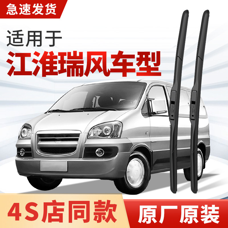 适用江淮瑞风M3PLUSM4M5M6S3S5S2S7S4雨刮器R3原厂原装雨刷片胶条