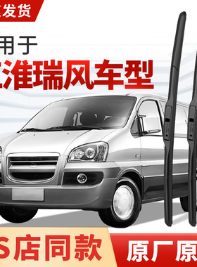 适用江淮瑞风M3PLUSM4M5M6S3S5S2S7S4雨刮器R3原厂原装雨刷片胶条