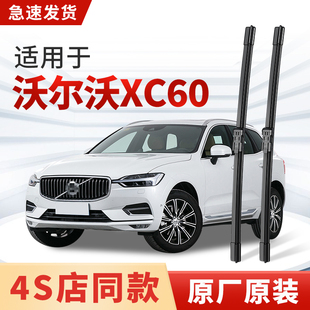 适用于沃尔沃xc60雨刮器原厂原装雨刷器胶条片带加热喷水头2023款
