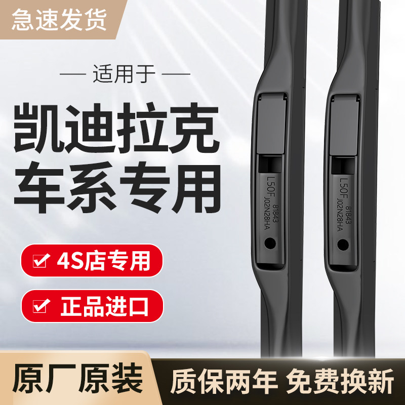 适用凯迪拉克雨刮器原厂ATSL/XT4/XT5/XT6/XTS/CT4/CT5/CT6雨刷片