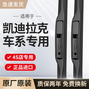 XT6 XT5 XTS CT4 CT6雨刷片 适用凯迪拉克雨刮器原厂ATSL CT5 XT4