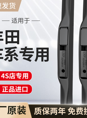 适用丰田雨刮器原厂原装凯美瑞RAV4埃尔法亚洲龙汉兰达塞纳雨刷片