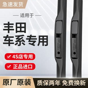 适用丰田雨刮器原厂原装凯美瑞RAV4埃尔法亚洲龙汉兰达塞纳雨刷片