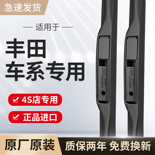 适用丰田雨刮器原厂原装凯美瑞RAV4埃尔法亚洲龙汉兰达塞纳雨刷片