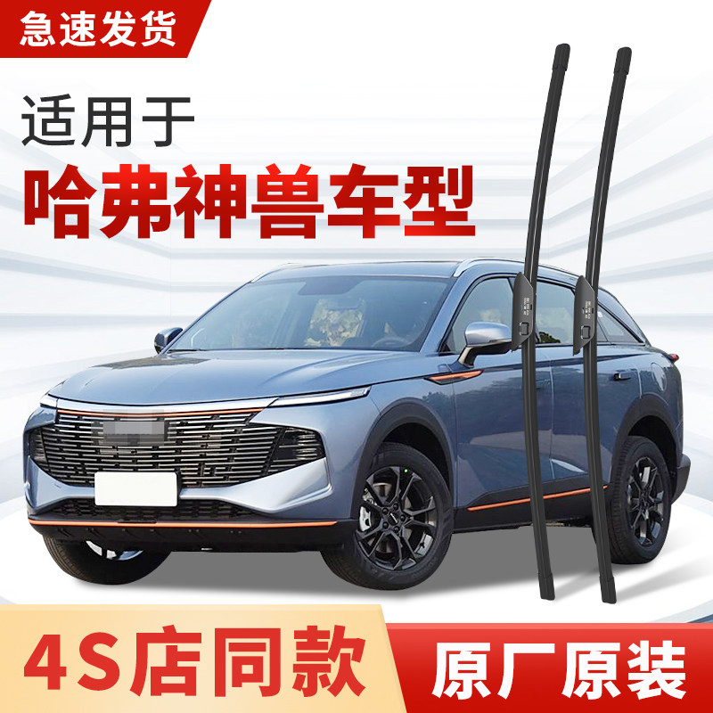 适用长城哈弗神兽雨刮器原厂原装汽车专用静音23前后21雨刷片胶条