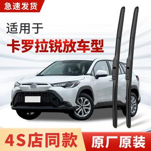 适用丰田卡罗拉锐放雨刮器原厂原装2024款23年汽车专用雨刷片胶条