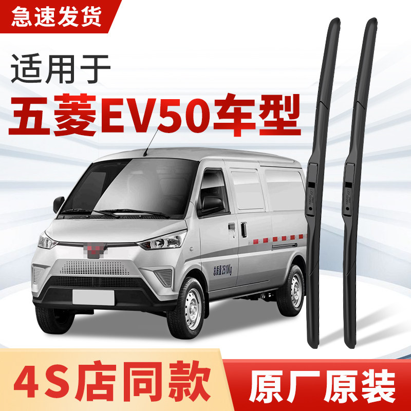 适用五菱EV50雨刮器原厂原装新能源面包汽车2021专用23雨刷片胶条