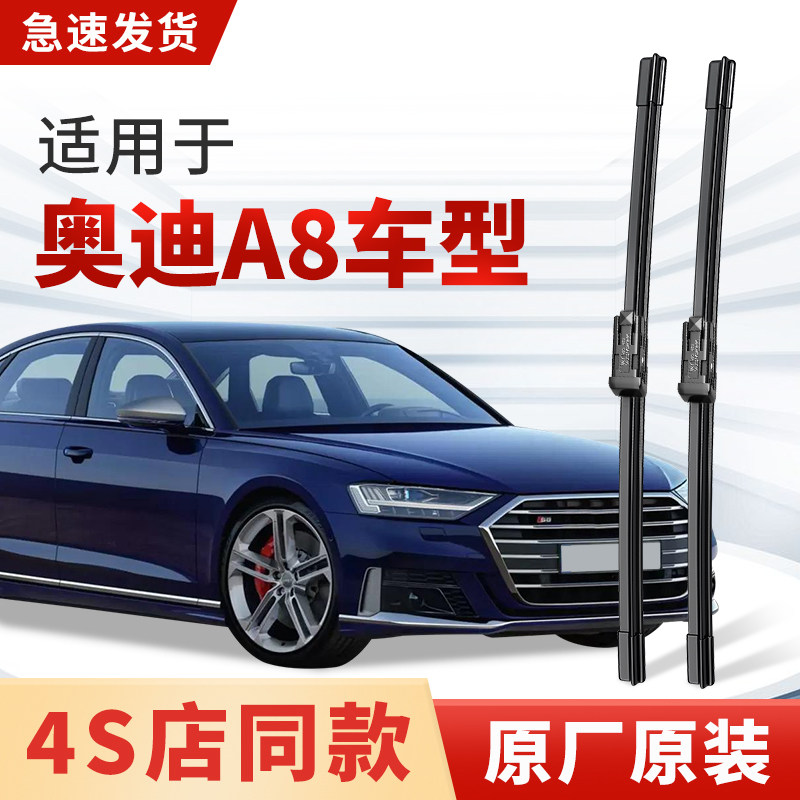 适用奥迪A8L雨刮器原厂原装进口喷水专用新老款雨刷片胶条2019/23