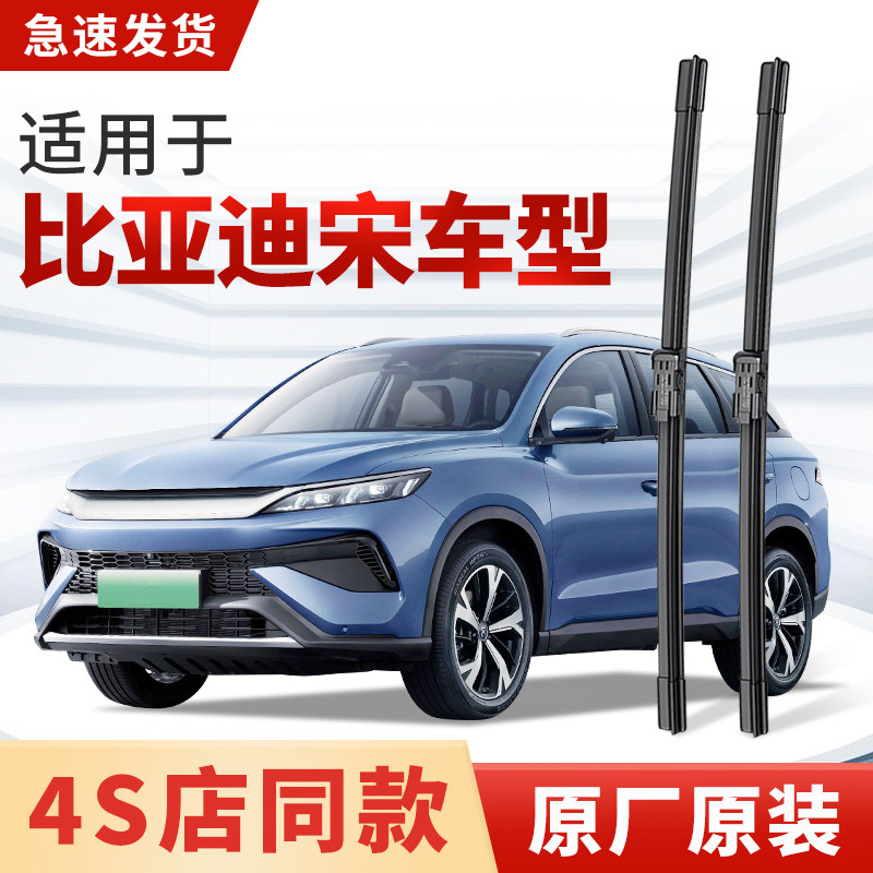 适用比亚迪宋雨刮器 PLUS EV原厂原装MAX/DM-i汽车专用雨刷片胶条