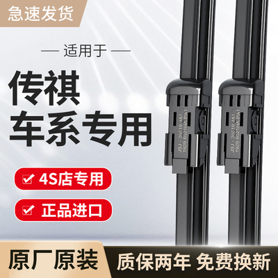 适用传祺雨刮器原厂原装GS3/4/5速博M6/GM8/GS7/E9/GA3/GA6雨刷片
