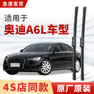 适用奥迪A6L雨刮器原厂原装 19年款 雨刷 进口2024
