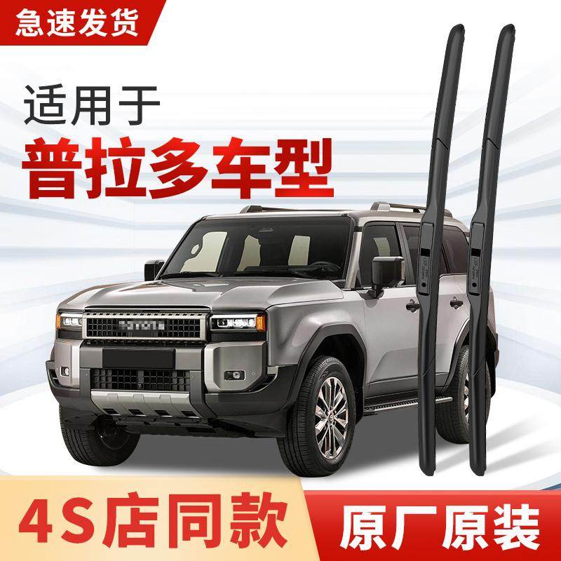 适用丰田普拉多雨刮器原厂原装霸道汽车专用无骨19静音雨刷片胶条,汽车零部件/养护/美容/维保,雨刮器,淘宝优惠券,粉丝福利购,淘宝优惠卷