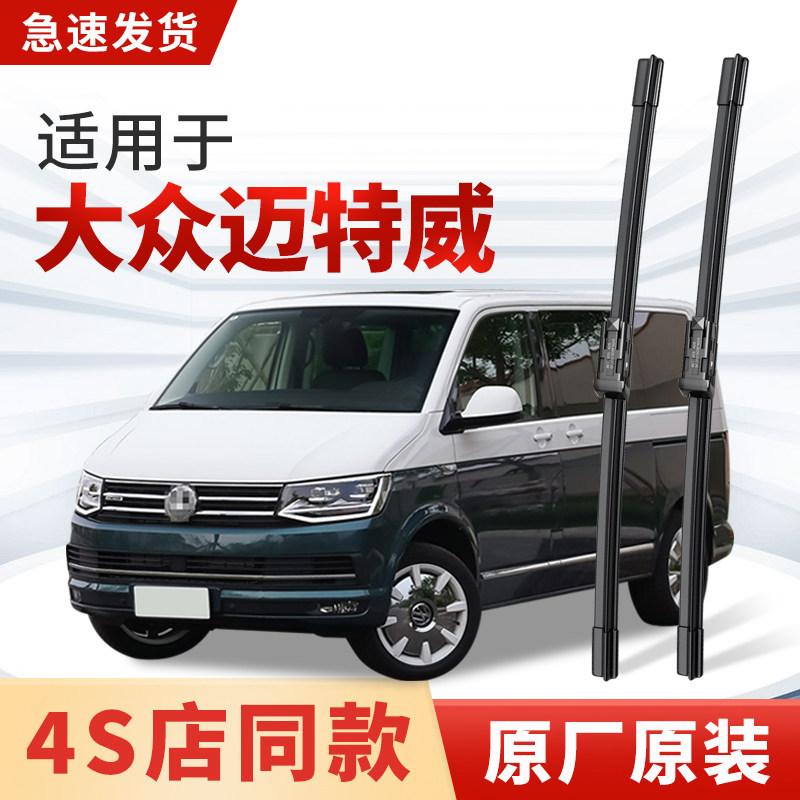 适用大众迈特威雨刮器原厂原装汽车无骨专用前后窗2016雨刷片胶条