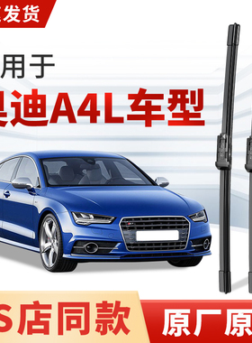适用奥迪A4L雨刮器原厂原装进口2024/23/22/21/18/17年16款雨刷19