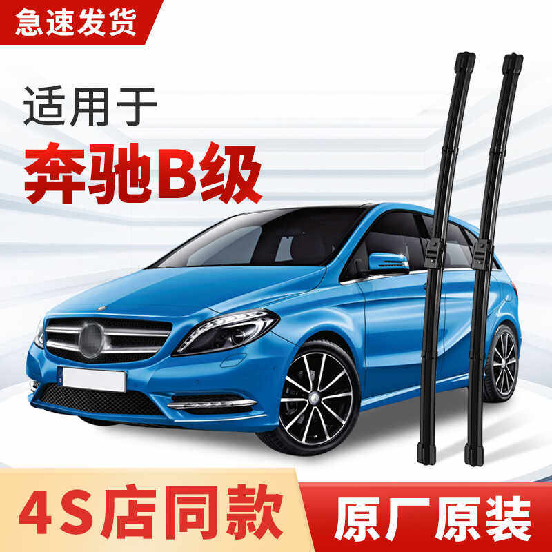适用奔驰B级雨刮器原厂原装B200汽车专用B180/B260静音雨刷片胶条