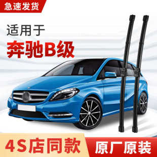适用奔驰B级雨刮器原厂原装B200汽车专用B180/B260静音雨刷片胶条
