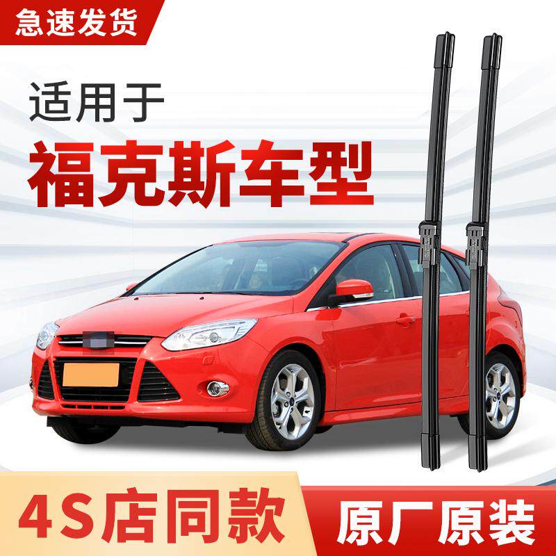 适用福特福克斯雨刮器原厂原装汽车专用对刷三两厢静音雨刷片胶条