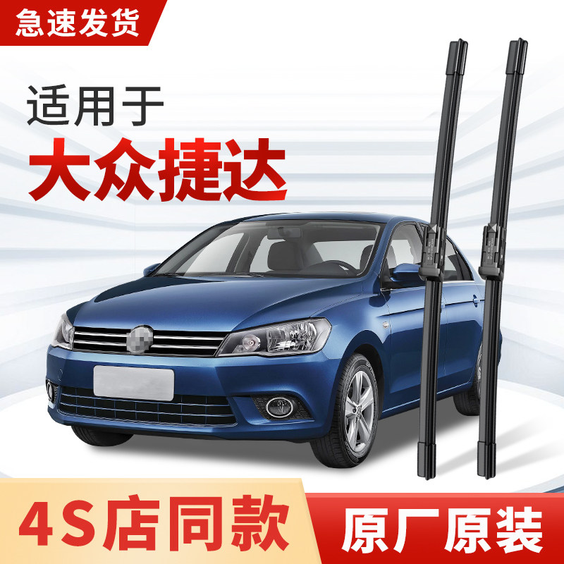 适用大众捷达雨刮器原厂原装VS5/VS7/VA3/老款春天前卫雨刷片胶条