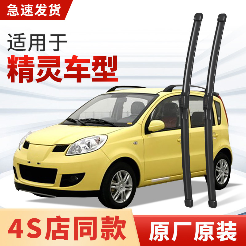适用长城精灵雨刮器原厂原装汽车专用前后2009老款08年雨刷片胶条
