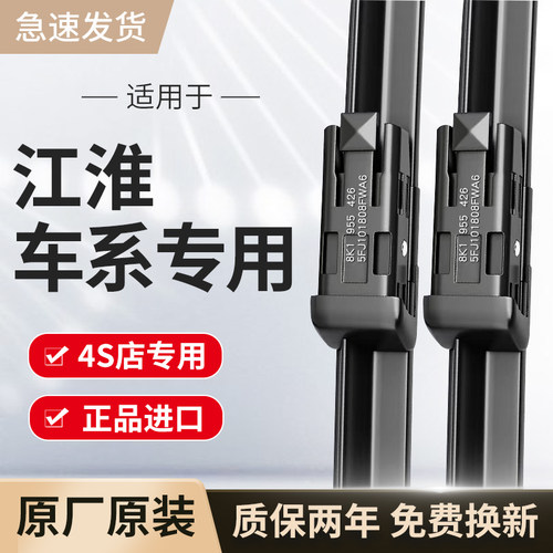 适用江淮雨刮器原厂原装瑞风S3骏铃m3帅铃iev6e康铃b15雨刷片胶条