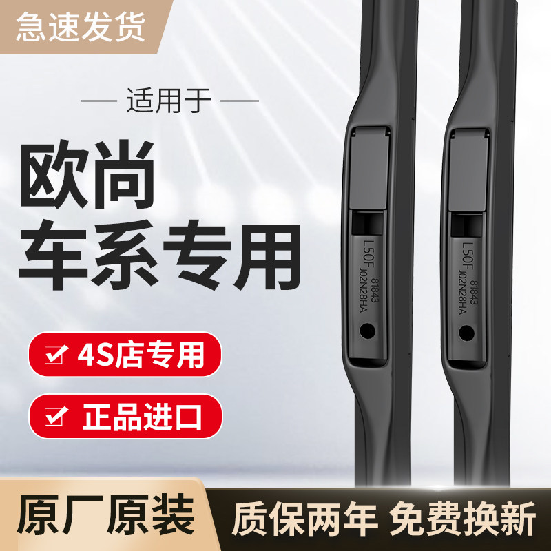适用欧尚雨刮器原厂原装X5/X7/Z6/科尚/科赛3科赛5汽车雨刷片胶条