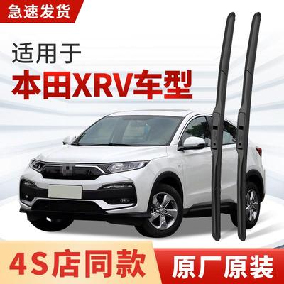 适用本田XRV雨刮器原厂原装2022款3汽车15无骨专用静音雨刷片胶条