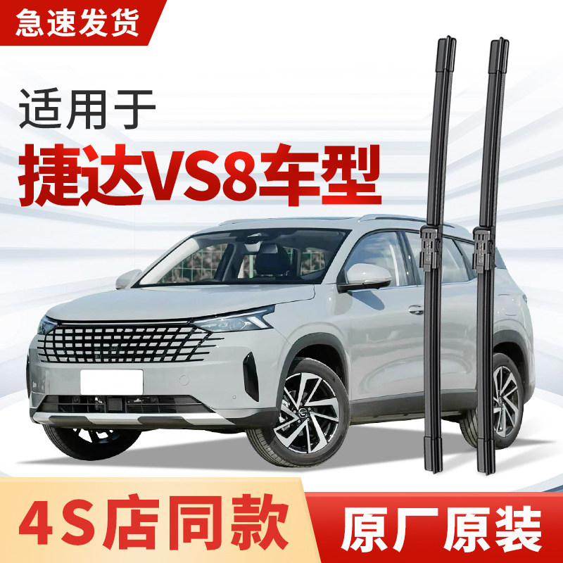适用大众捷达VS8雨刮器原厂原装汽车专用2026款25前后雨刷片胶条