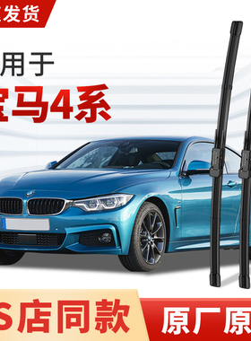 适用宝马4系雨刮器原厂原装425i专用420i无骨430i/428i雨刷片胶条