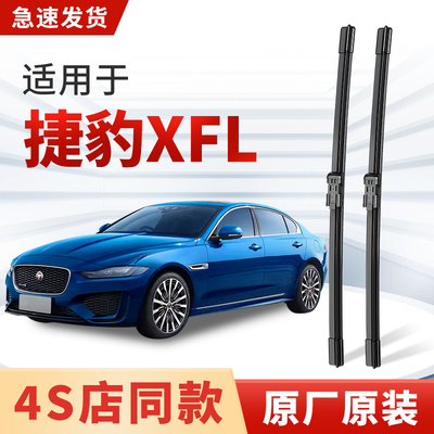 适用捷豹XFL雨刮器原厂原装2021款19年18/17汽车16无骨专用雨刷片