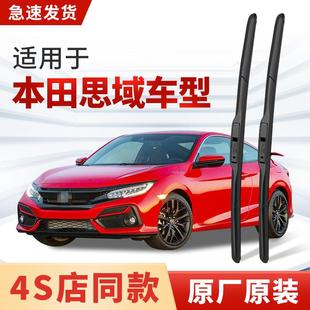 适用本田思域雨刮器原厂原装十二代十一代十代九代专用雨刷片胶条